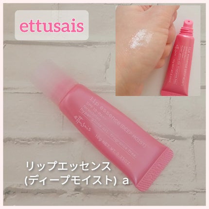 リップエッセンス(ディープモイスト) a/ettusais/リップケアを使ったクチコミ(1枚目)
