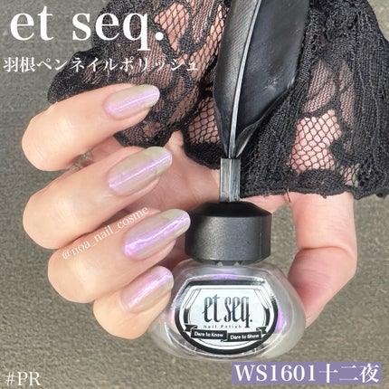 羽根ペンネイルポリッシュ/et seq./マニキュアを使ったクチコミ(1枚目)