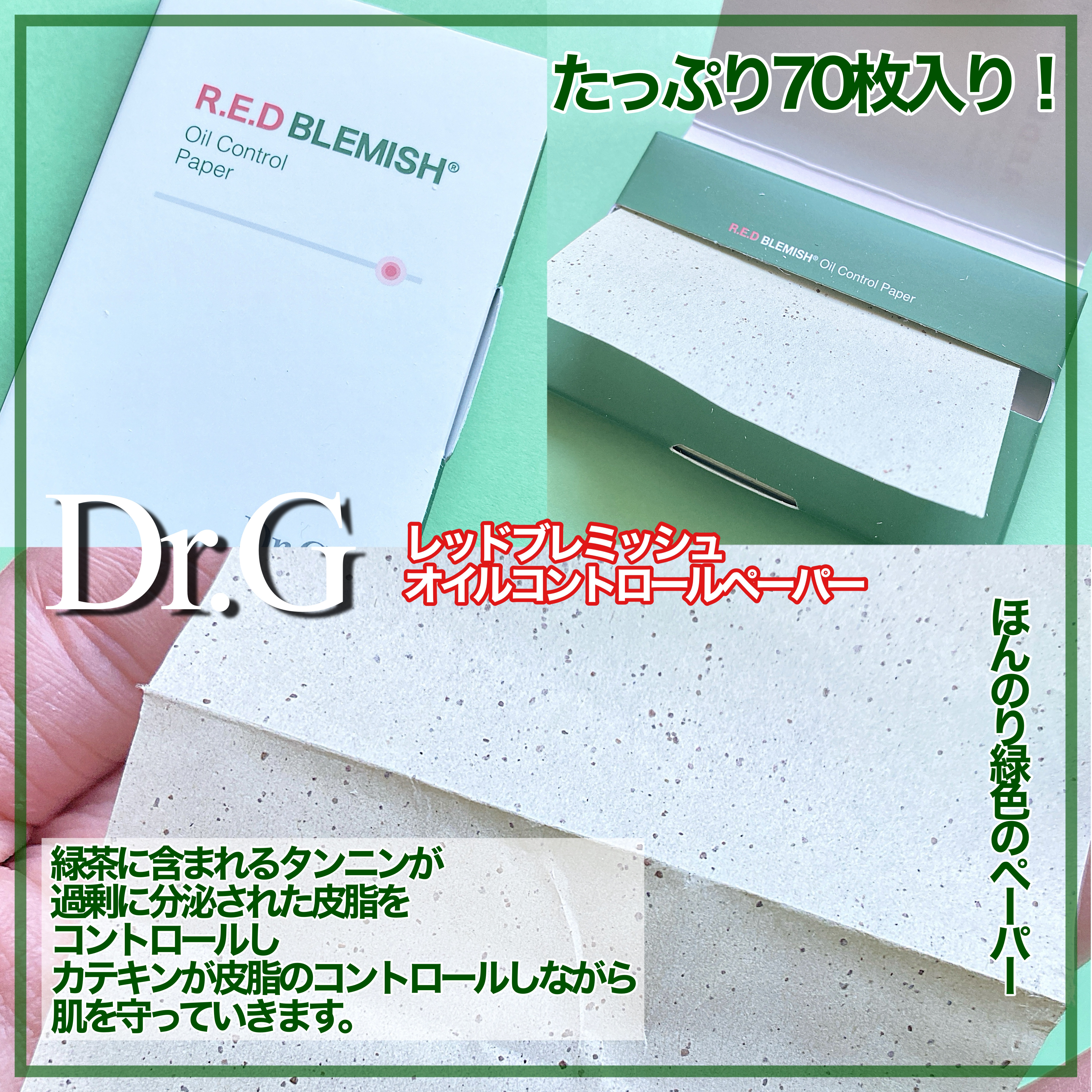 ドクタージー オイルコントロールペーパー/Dr.G/あぶらとり紙を使ったクチコミ（2枚目）