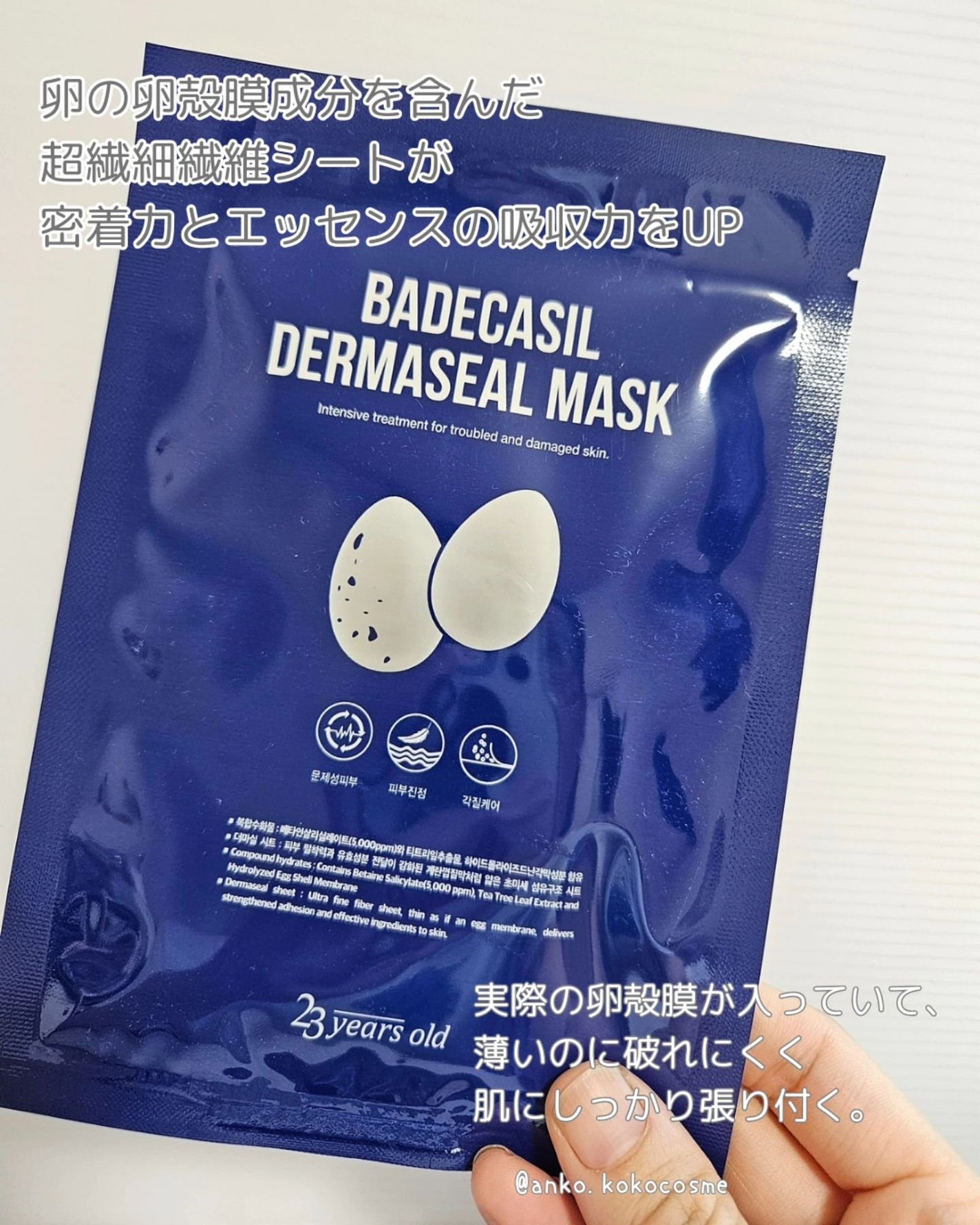 BADECASIL DERMASEAL MASK/23years old/シートマスク・パックを使ったクチコミ(2枚目)