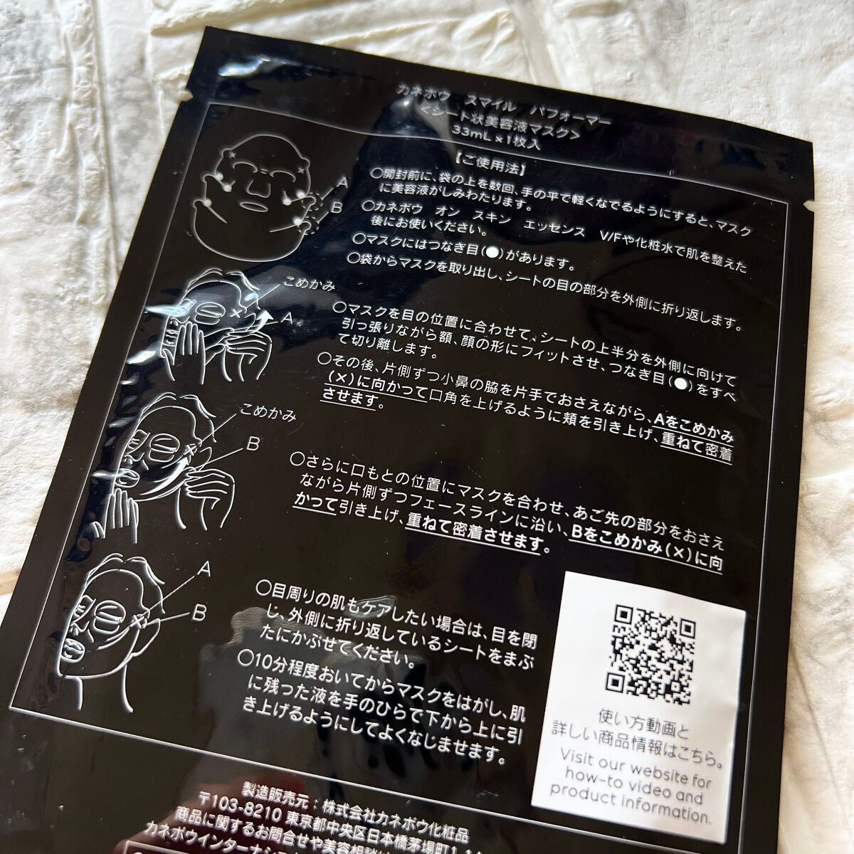 スマイル パフォーマー/KANEBO/シートマスク・パックを使ったクチコミ(3枚目)