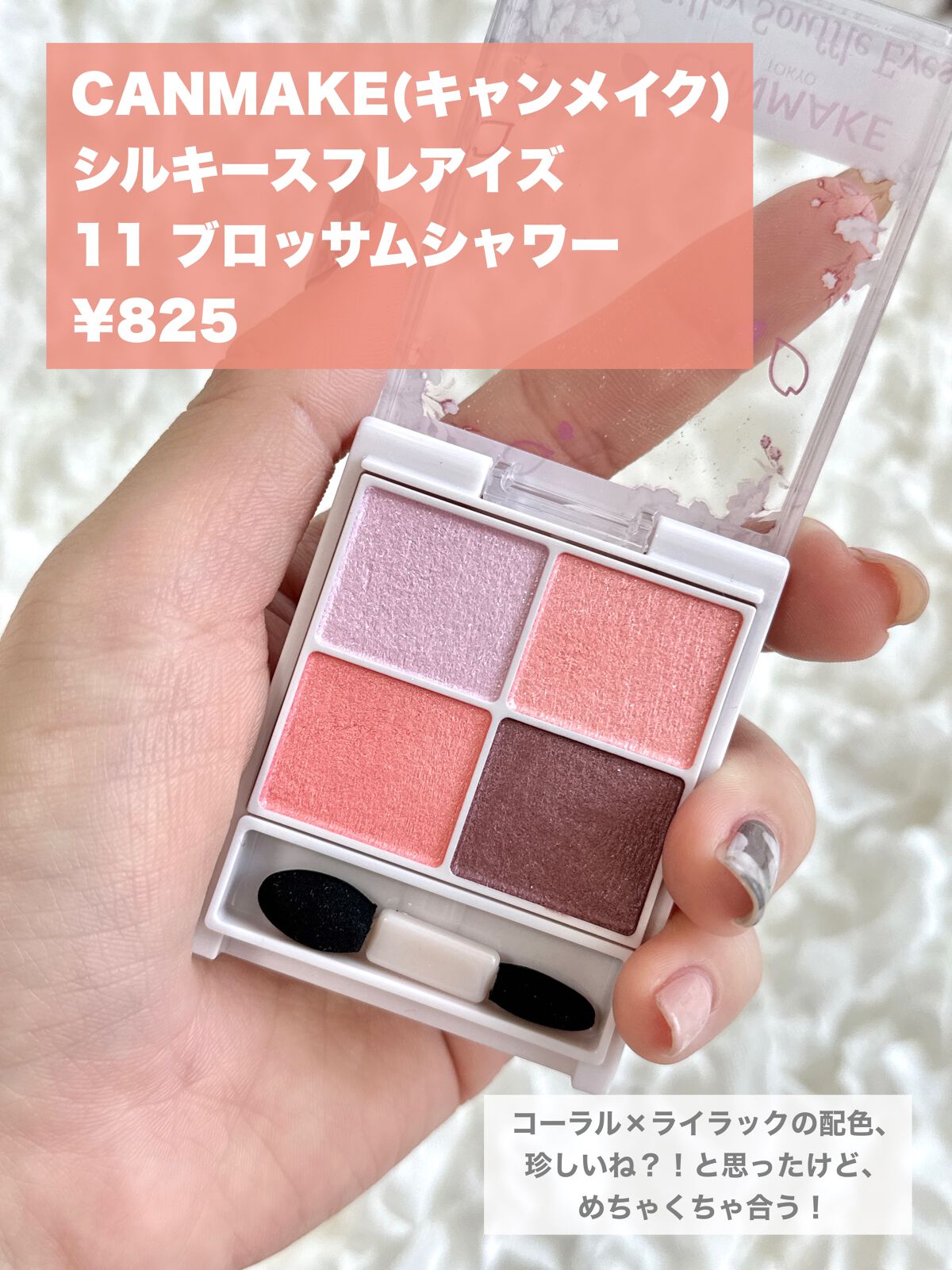 シルキースフレアイズ/キャンメイク/アイシャドウパレットを使ったクチコミ(2枚目)