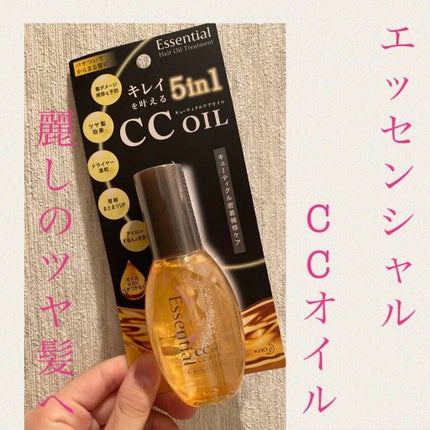 CCオイル/エッセンシャル/ヘアオイルを使ったクチコミ(1枚目)