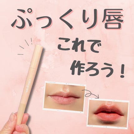 オールインワンオーバーリップメーカー/Colorgram/リップライナーを使ったクチコミ(1枚目)