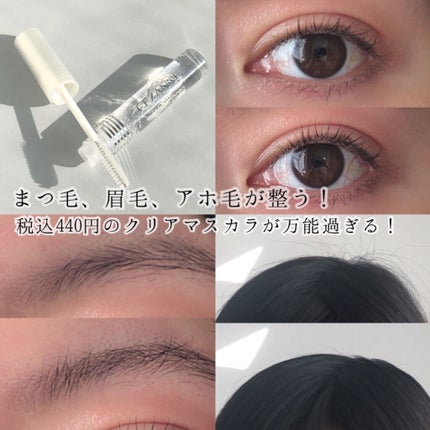 クリア マスカラR/CEZANNE/マスカラ下地を使ったクチコミ(1枚目)