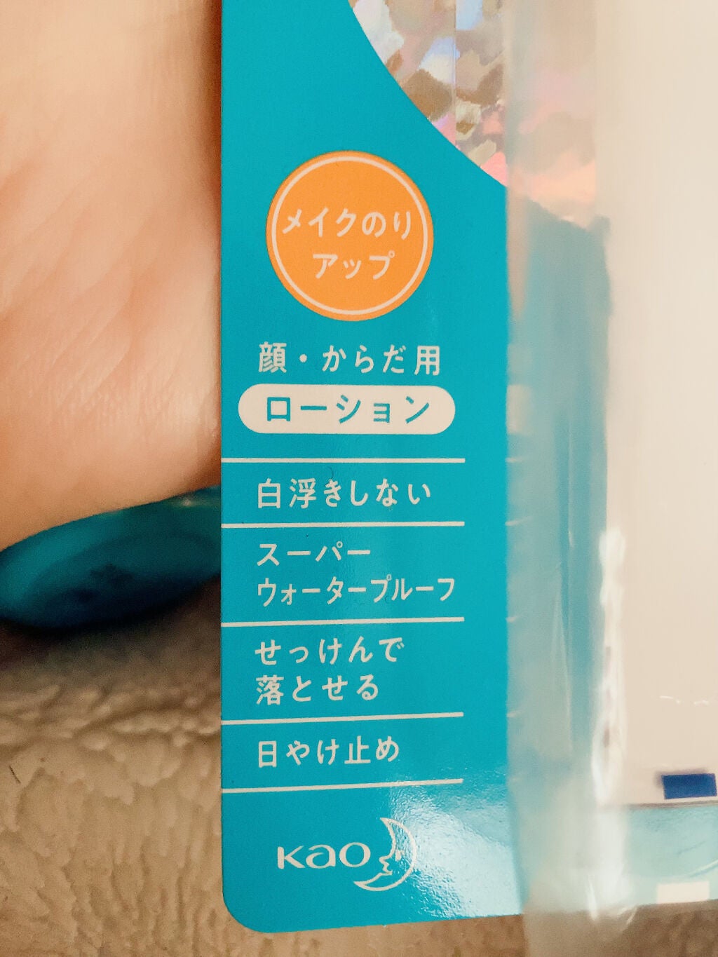 ビオレUV アクアリッチ アクアプロテクトローション(水層パック)/ビオレ/日焼け止めローションを使ったクチコミ(3枚目)