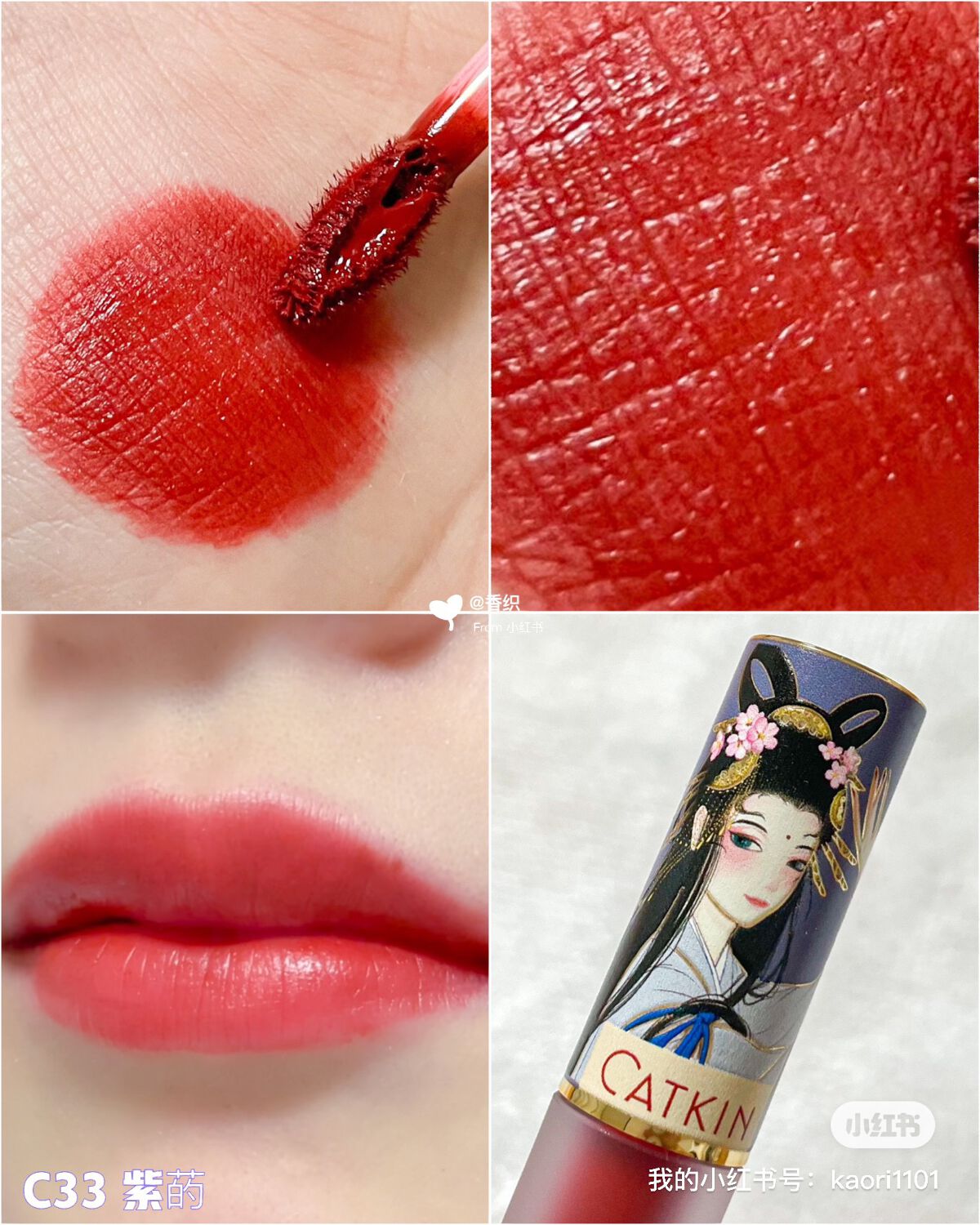 卡婷轻颜唇釉/CATKIN/口紅を使ったクチコミ(9枚目)