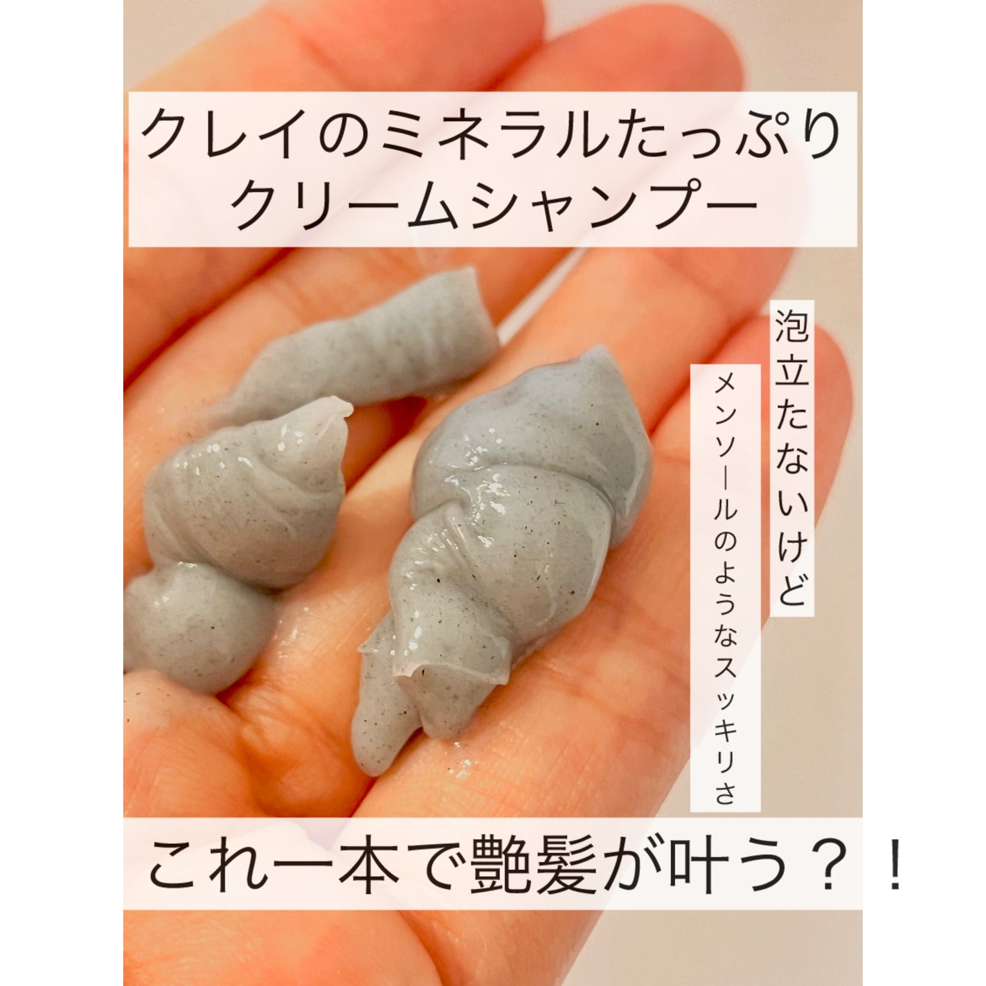 クレイクリームシャンプー(モイスト)/cocone/市販シャンプーを使ったクチコミ(2枚目)