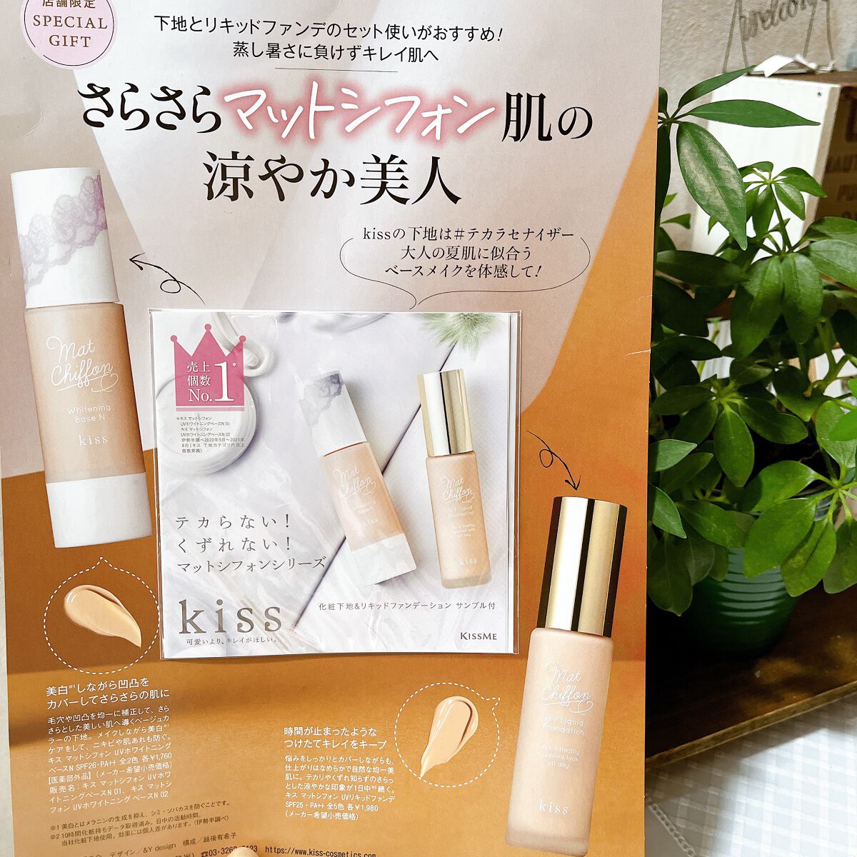 マットシフォン UVホワイトニングベースN/KiSS/化粧下地を使ったクチコミ(3枚目)