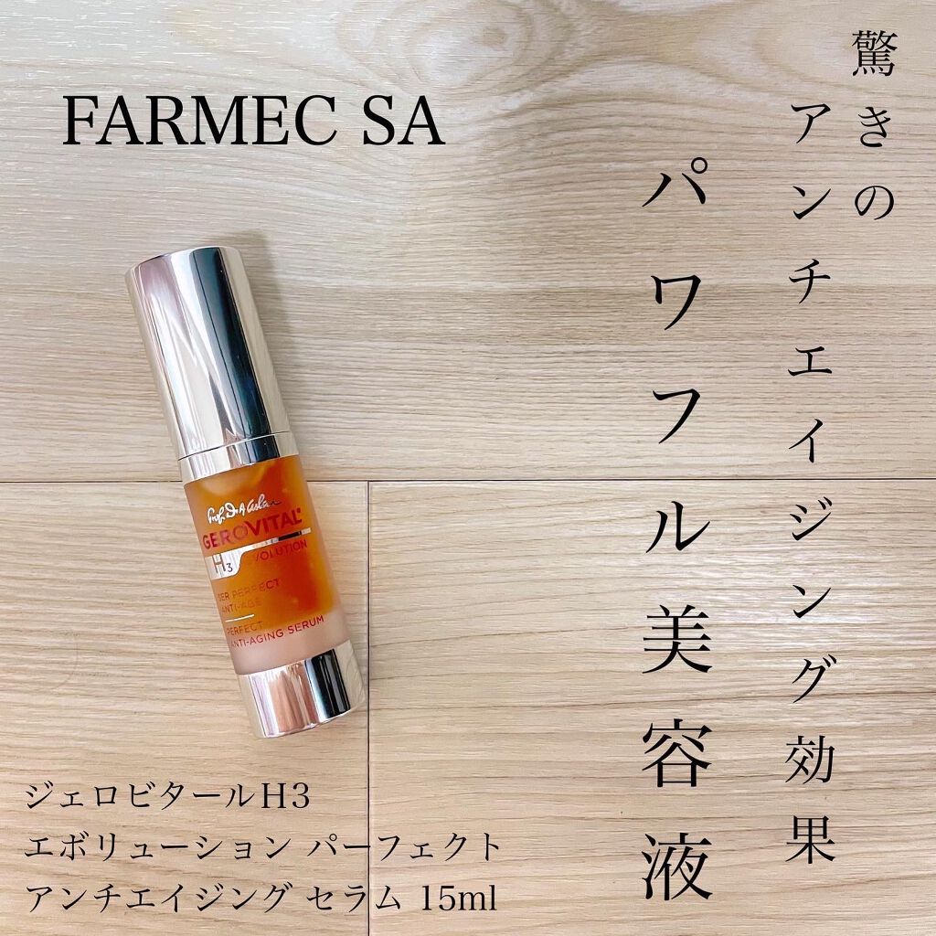ジェロビタールH3 エボリューションパーフェクト アンチエイジング セラム /GEROVITAL/美容液を使ったクチコミ(1枚目)