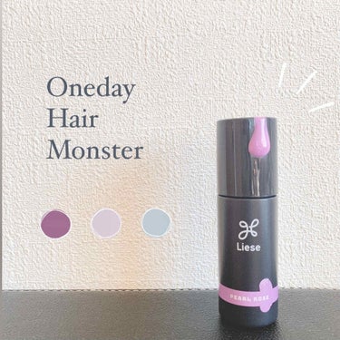 1DAY HAIR MONSTER/リーゼ/ヘアカラーを使ったクチコミ（1枚目）