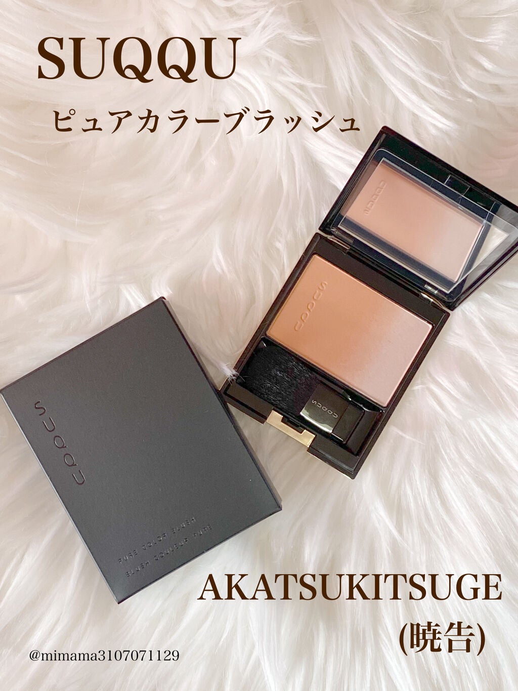 ピュア カラー ブラッシュ/SUQQU/パウダーチークを使ったクチコミ(1枚目)