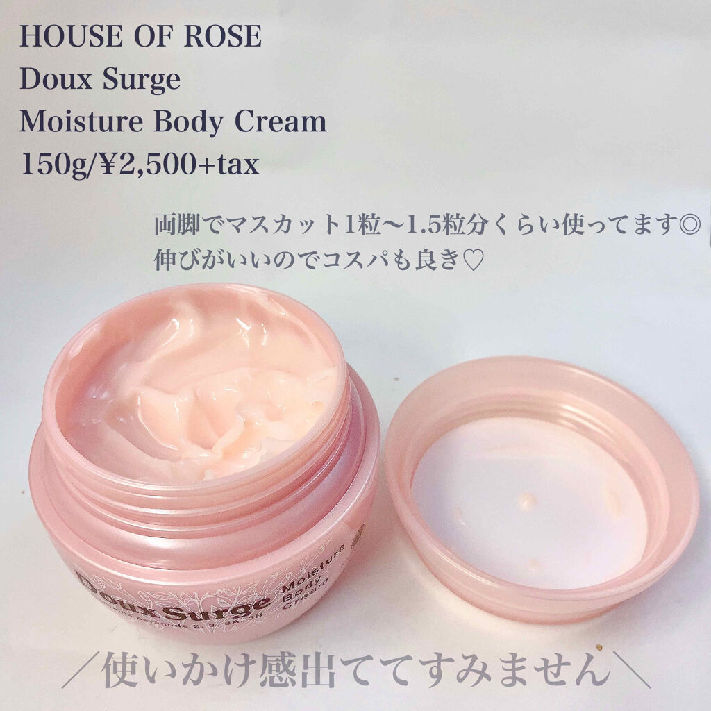 ドゥ・サージ モイスチュア ボディクリーム/ハウス オブ ローゼ/ボディクリームを使ったクチコミ（3枚目）