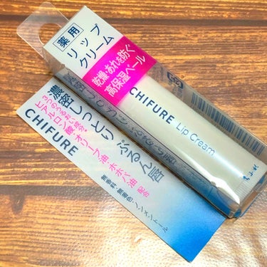 リップ クリーム/ちふれ/リップケア・リップクリームを使ったクチコミ（1枚目）