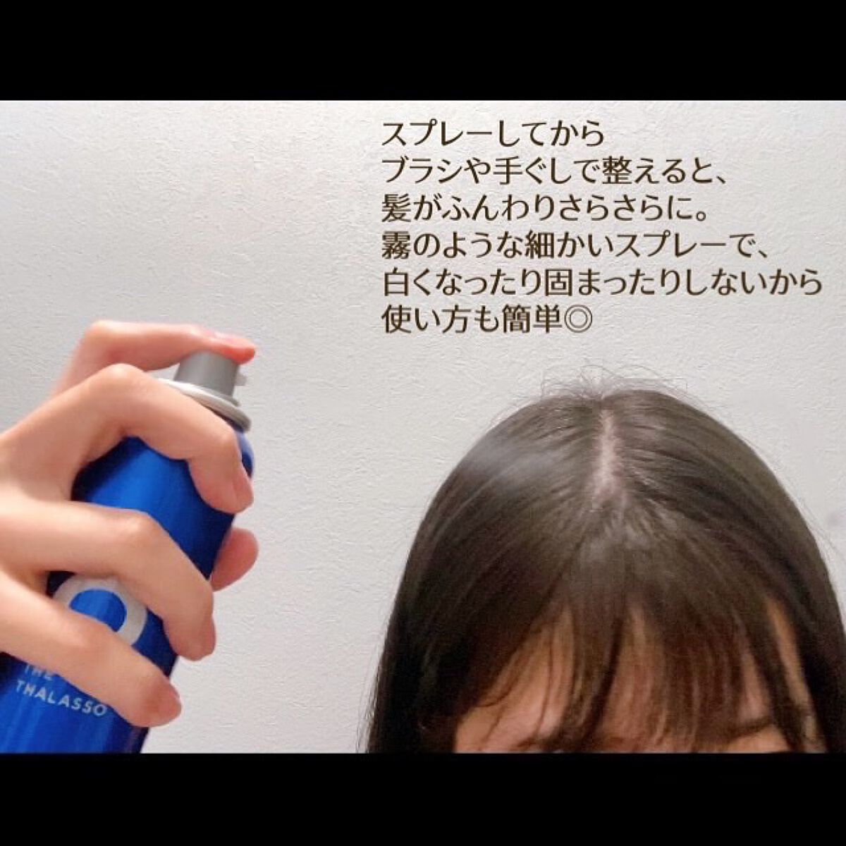 ウォーターレス ドライシャンプー/エイトザタラソ/ドライシャンプーを使ったクチコミ（3枚目）