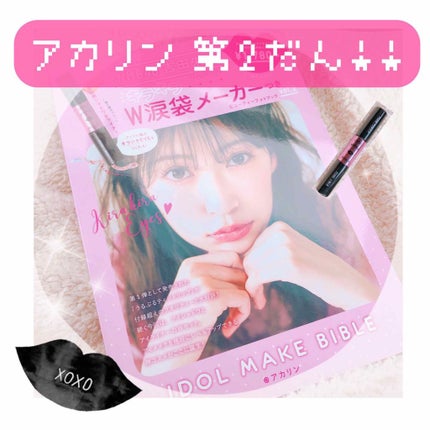 NMB48 吉田朱里 プロデュース キラキラW涙袋メーカーつき IDOL MAKE BIBLE@アカリン/主婦の友社/書籍を使ったクチコミ(1枚目)