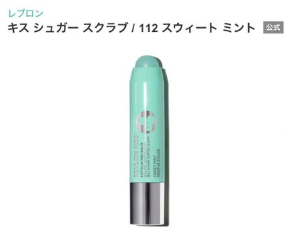 レブロン キス シュガー スクラブ/REVLON/リップスクラブを使ったクチコミ(5枚目)
