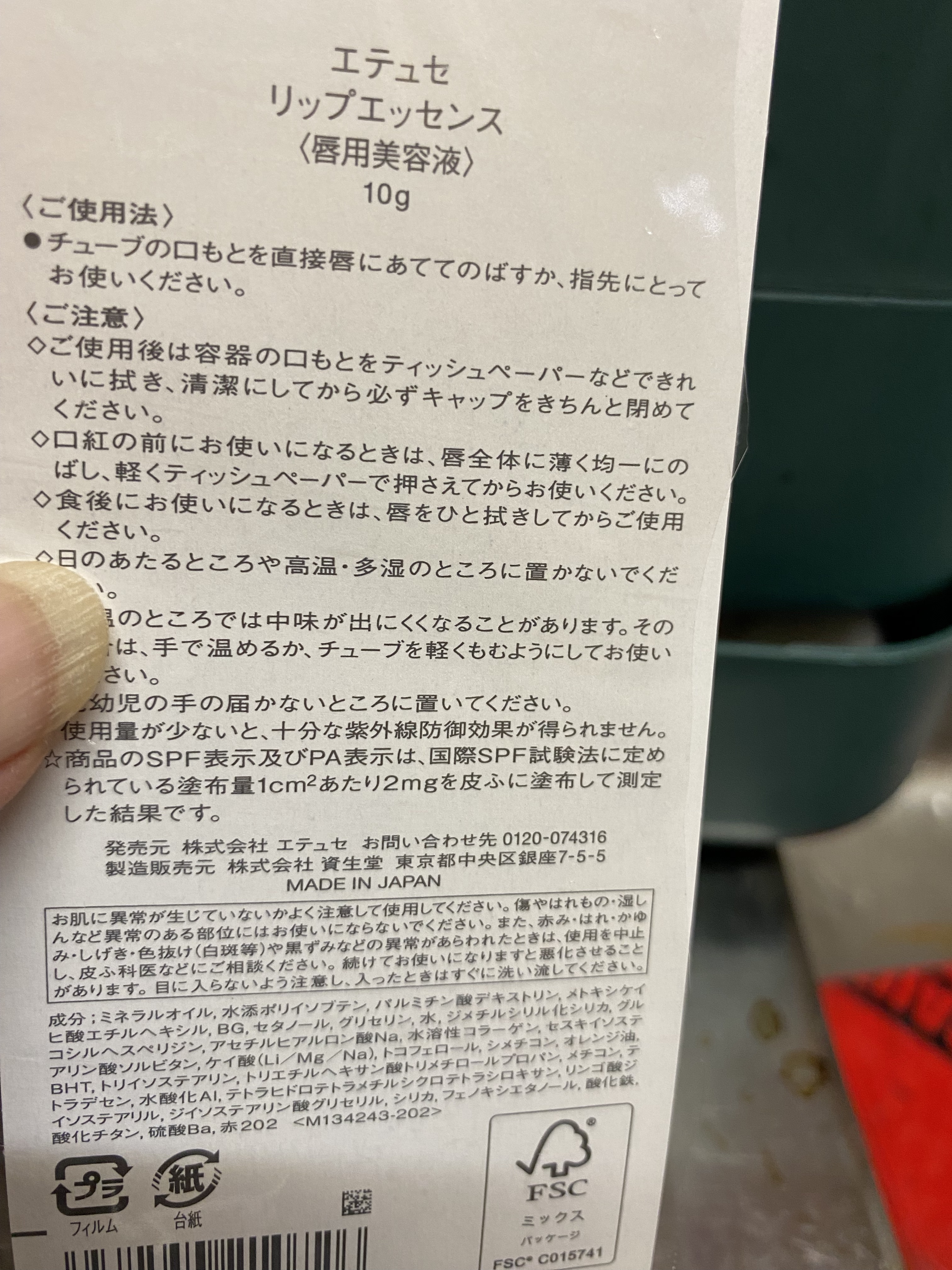 エテュセ リップエッセンス/ettusais/リップ美容液を使ったクチコミ（3枚目）