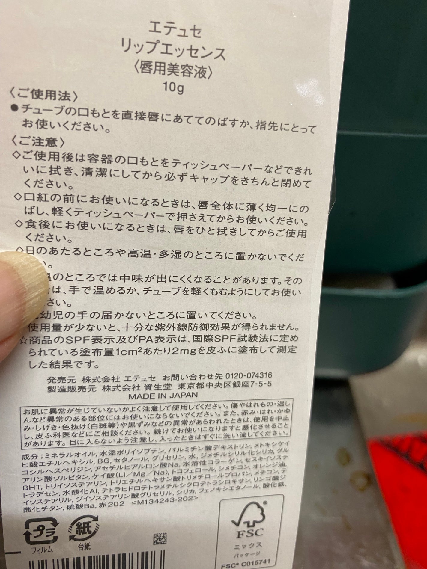 エテュセ リップエッセンス/ettusais/リップ美容液を使ったクチコミ(3枚目)