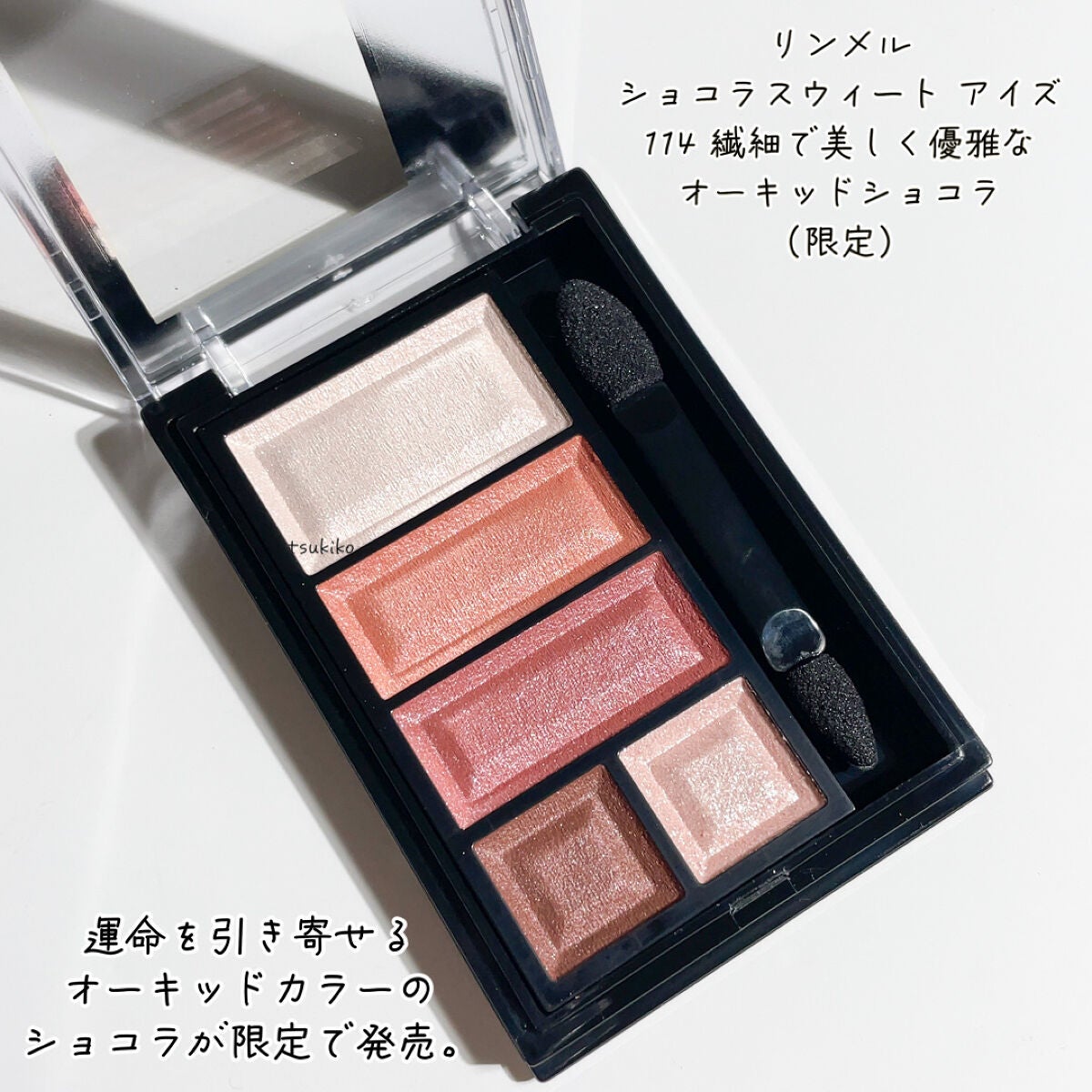 ショコラスウィート アイズ/リンメル ロンドン/アイシャドウパレットを使ったクチコミ(2枚目)