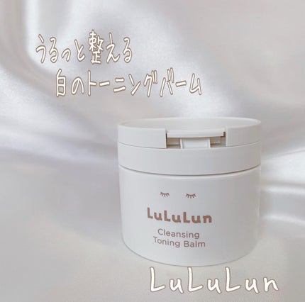 ルルルンクレンジング トーニングバーム HYDRATE WHITE/ルルルン/クレンジングバームを使ったクチコミ(1枚目)