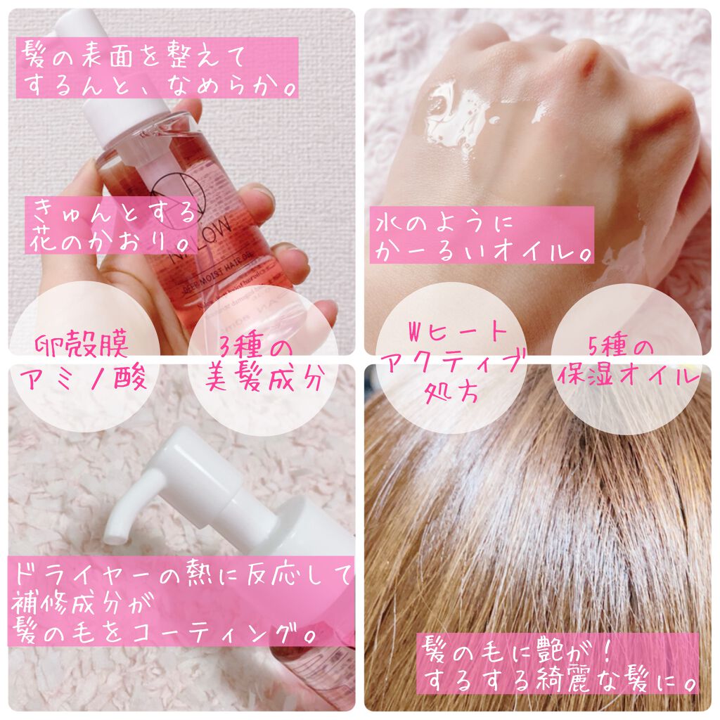 ナロウ ディープモイストヘアオイル/NALOW/ヘアオイルを使ったクチコミ(2枚目)