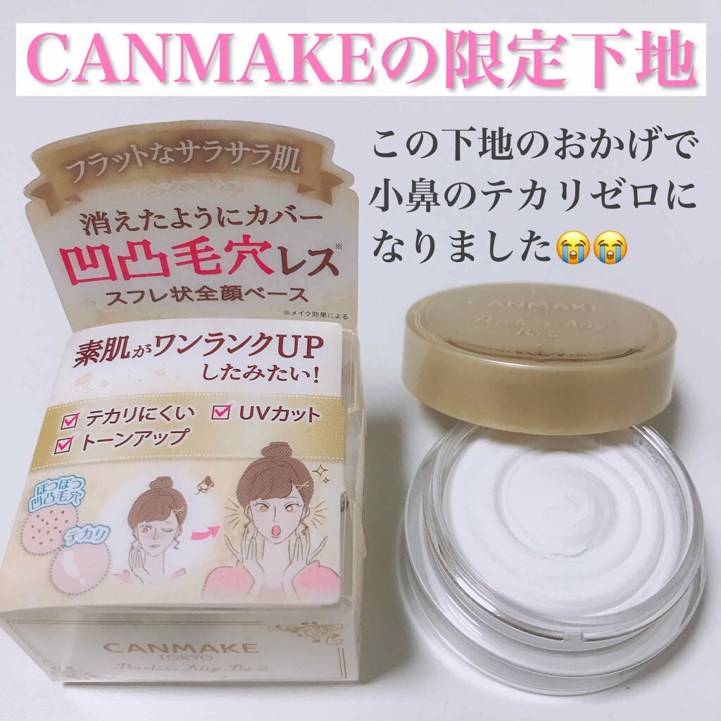 ポアレスエアリーベース/キャンメイク/化粧下地を使ったクチコミ(1枚目)