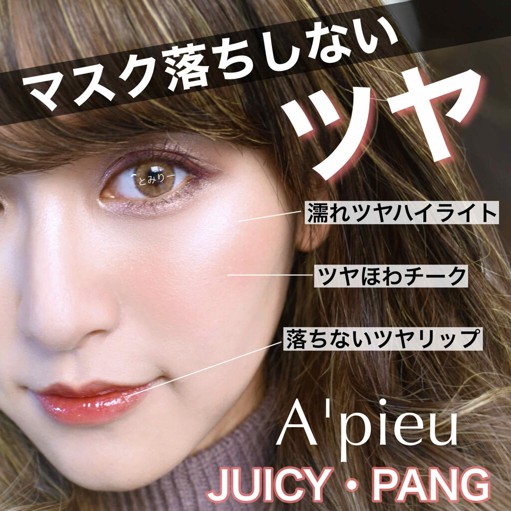 ジューシーパン　ジェリービーム　ハイライター/A’pieu/ジェル・クリームチークを使ったクチコミ（1枚目）