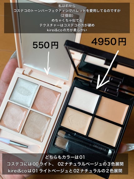 トーンパーフェクティング パレット/DECORTÉ/パレットコンシーラーを使ったクチコミ(7枚目)