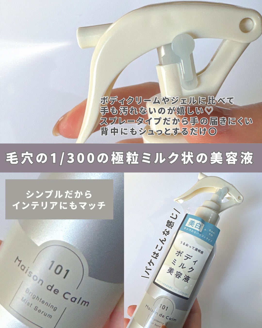 メゾン ド カーム ブライトニング ミストセラム/ナリスアップ/ボディローションを使ったクチコミ(3枚目)