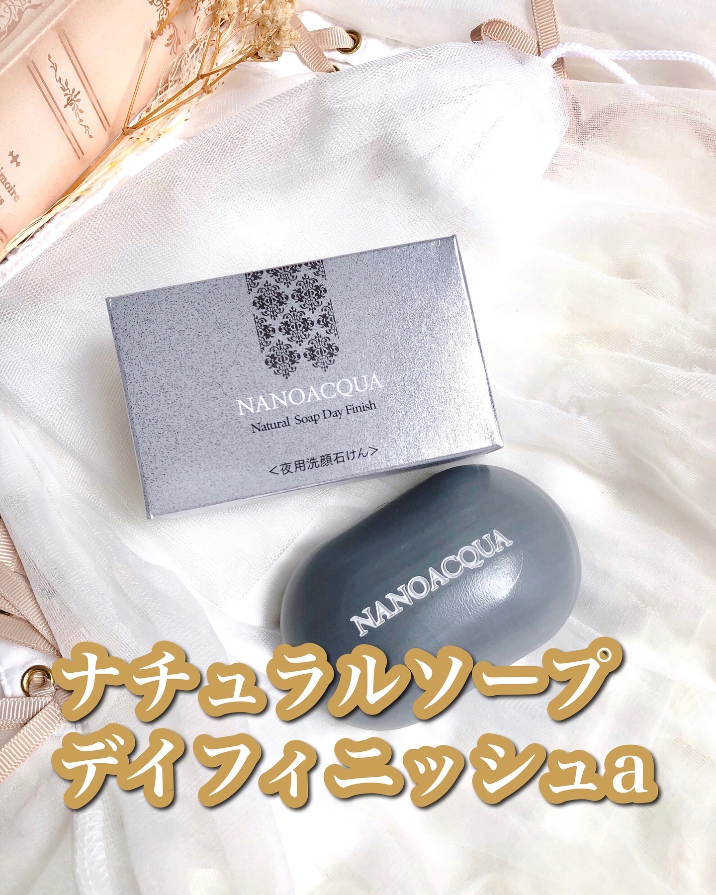 ナチュラルソープ デイフィニッシュa/フェヴリナ/洗顔石鹸を使ったクチコミ（1枚目）