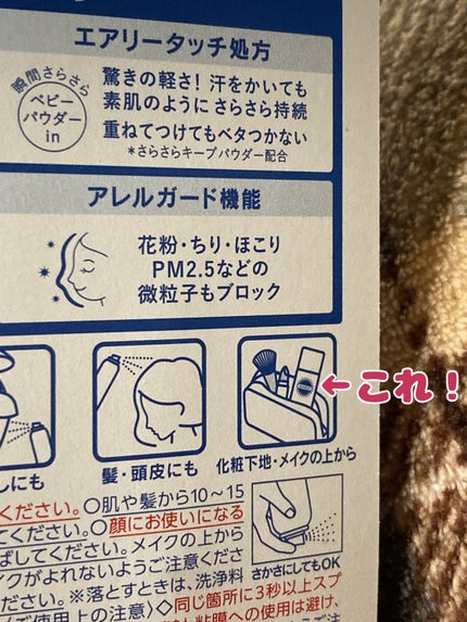 サンカットR プロテクトUV スプレー/サンカット®/日焼け止めミスト・スプレーを使ったクチコミ(2枚目)