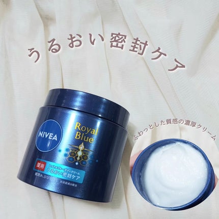 ニベア ロイヤルブルーボディクリーム うるおい密封ケア/ニベア/ボディクリームを使ったクチコミ(1枚目)