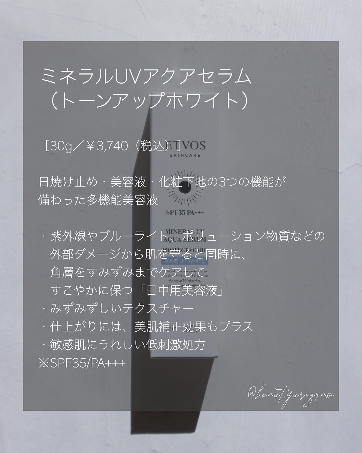 ミネラルUVアクアセラム/エトヴォス/美容液を使ったクチコミ(3枚目)