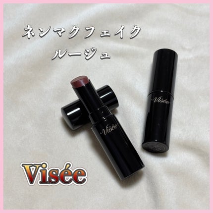 ネンマクフェイク ルージュ/Visée/口紅を使ったクチコミ(1枚目)