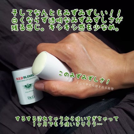 レッドブレミッシュスージングアップサンスティック/Dr.G/日焼け止めスティックを使ったクチコミ(3枚目)