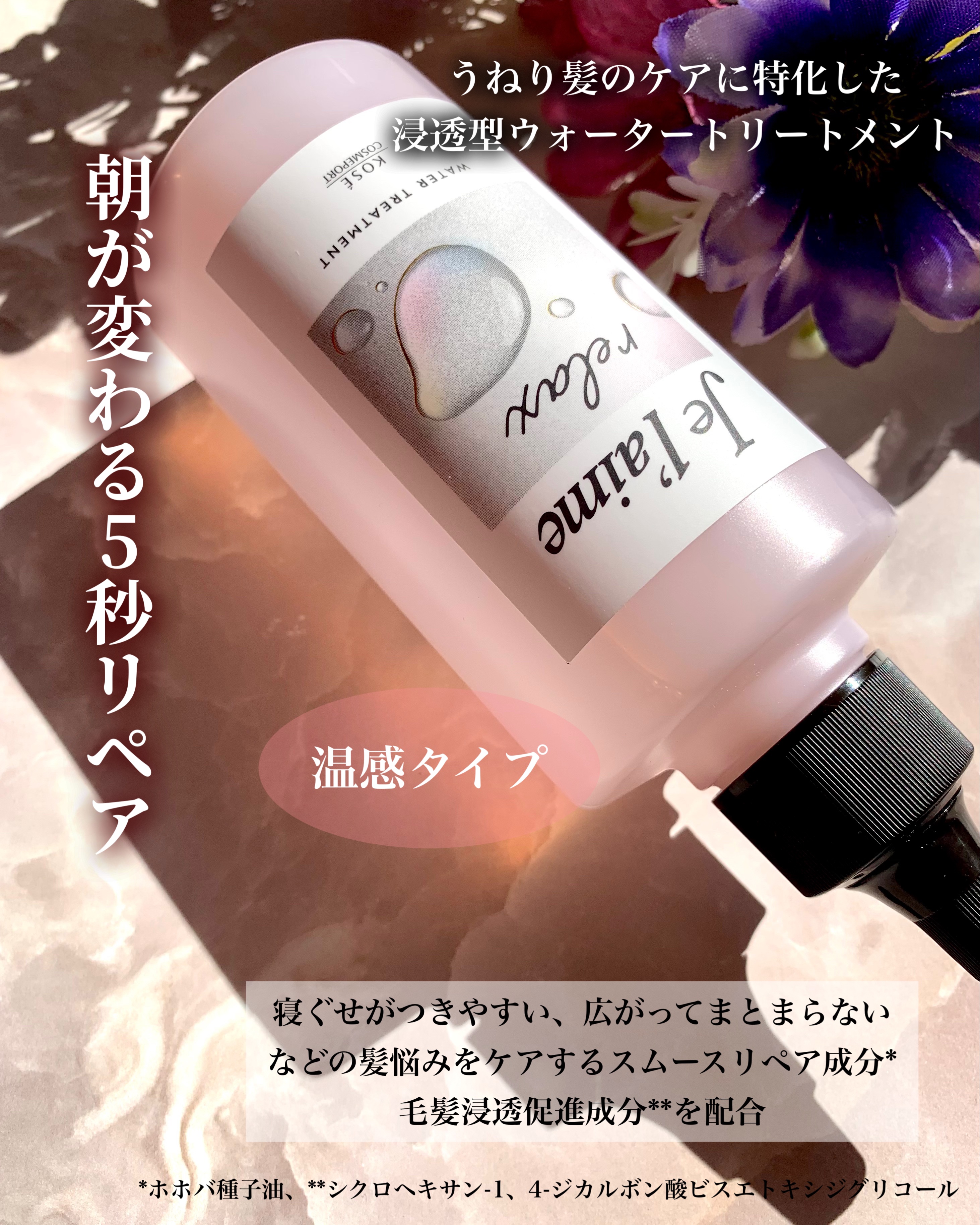 ジュレーム リラックス ミッドナイトリペア  ウォータートリートメント<洗い流すヘアトリートメント>/Je l'aime/洗い流すヘアトリートメントを使ったクチコミ（2枚目）