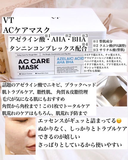 AZケア マスク/VT/シートマスク・パックを使ったクチコミ(2枚目)