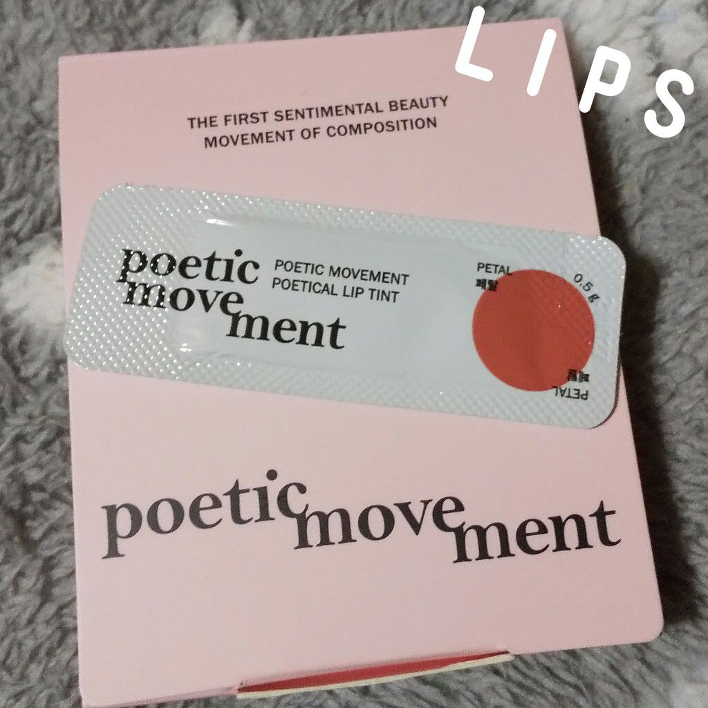 ポエティカルリップティント/Poetic Movement/リップティントを使ったクチコミ（1枚目）