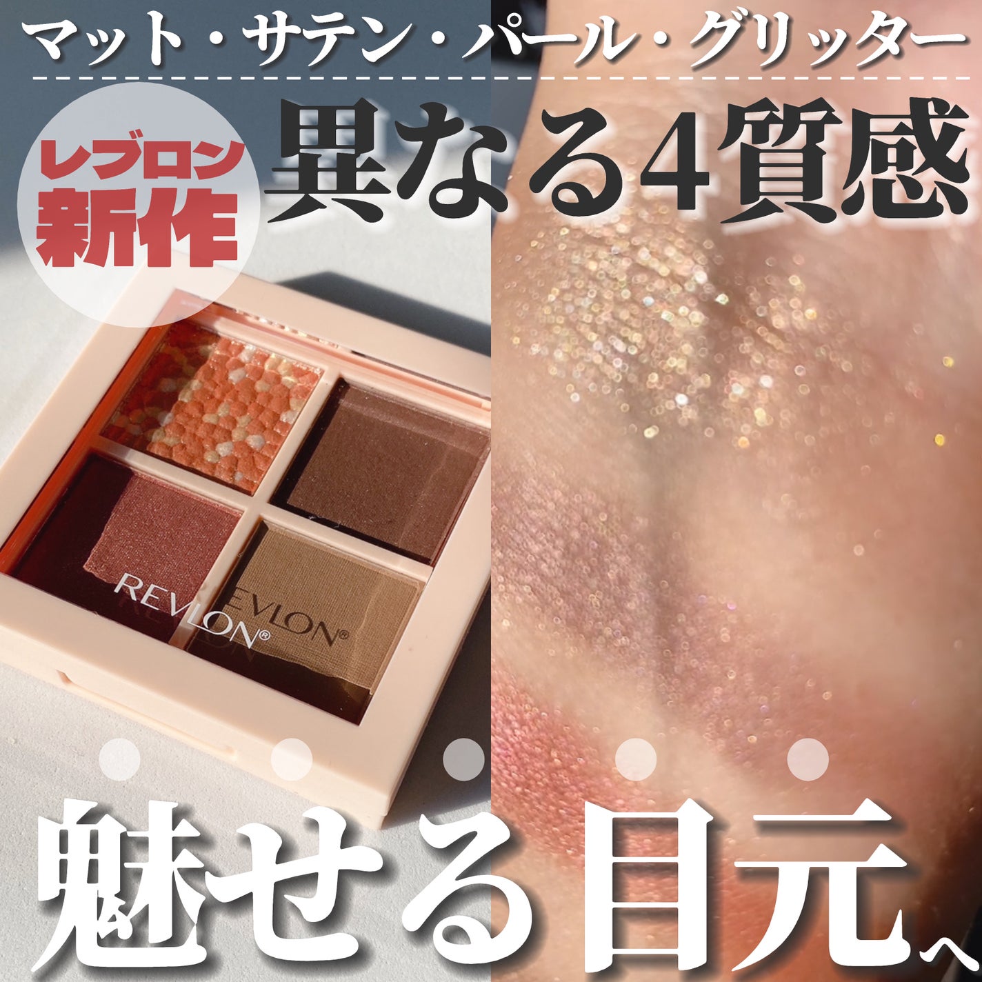 レブロン ダズル アイシャドウ クアッド/REVLON/アイシャドウパレットを使ったクチコミ(1枚目)