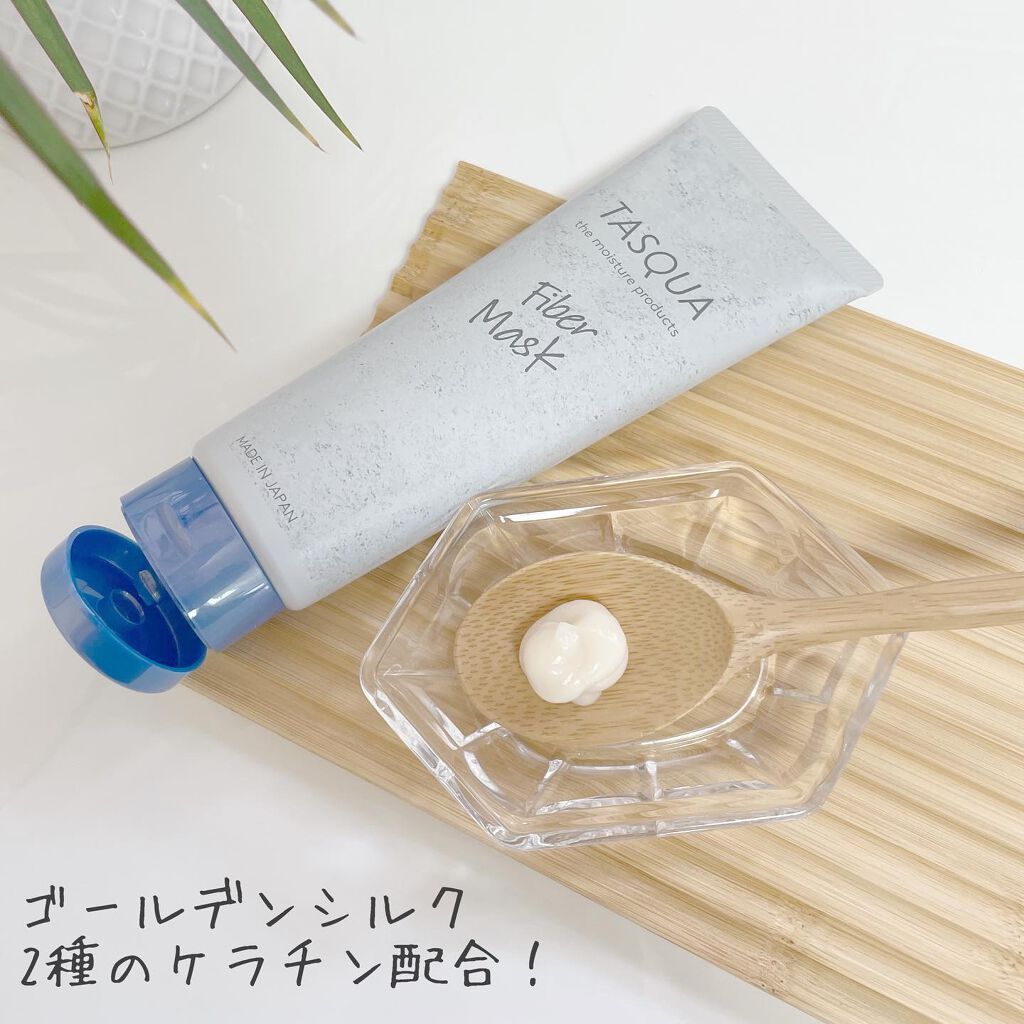 ファイバーマスク/TASQUA/ヘアマスク・ヘアパックを使ったクチコミ（2枚目）
