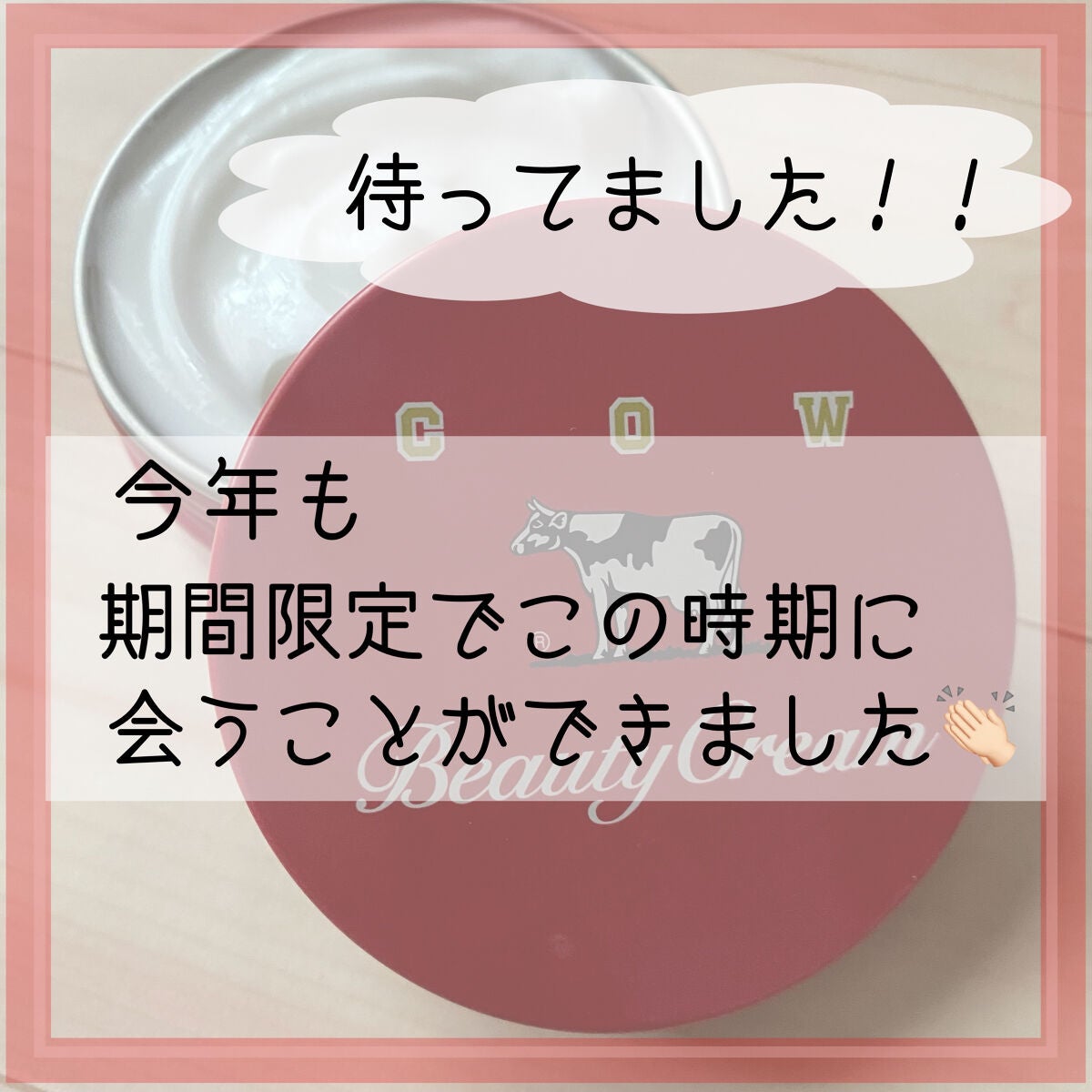 カウブランド 赤箱ビューティクリーム/カウブランド/ボディクリームを使ったクチコミ(1枚目)