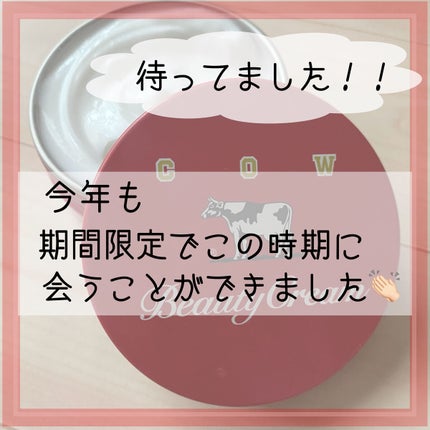 カウブランド 赤箱ビューティクリーム/カウブランド/ボディクリームを使ったクチコミ(1枚目)