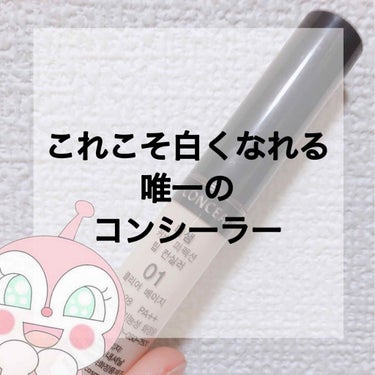 カバーパーフェクション チップコンシーラー/the SAEM/リキッドコンシーラーを使ったクチコミ（1枚目）