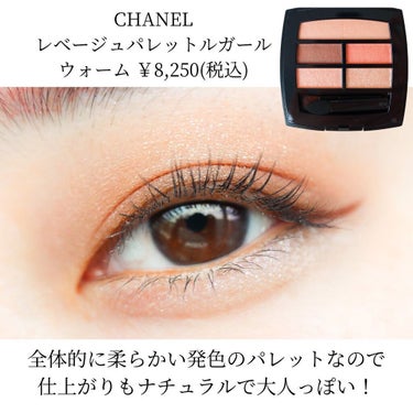 レ ベージュ パレット ルガール/CHANEL/パウダーアイシャドウを使ったクチコミ（5枚目）