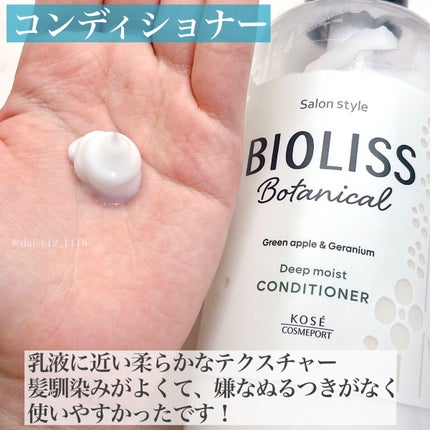 SS ビオリス ボタニカル ウォータートリートメント/SSビオリス/洗い流すヘアトリートメントを使ったクチコミ(3枚目)