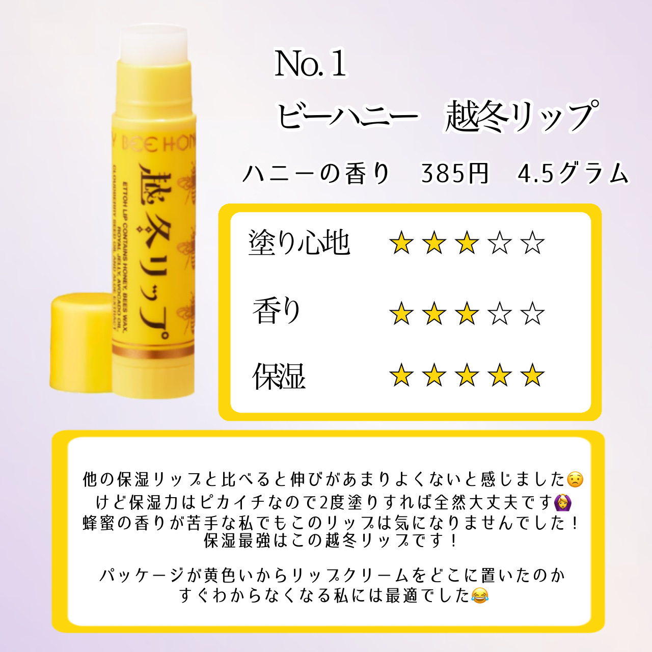 越冬リップ/ビーハニー/リップクリームを使ったクチコミ（2枚目）