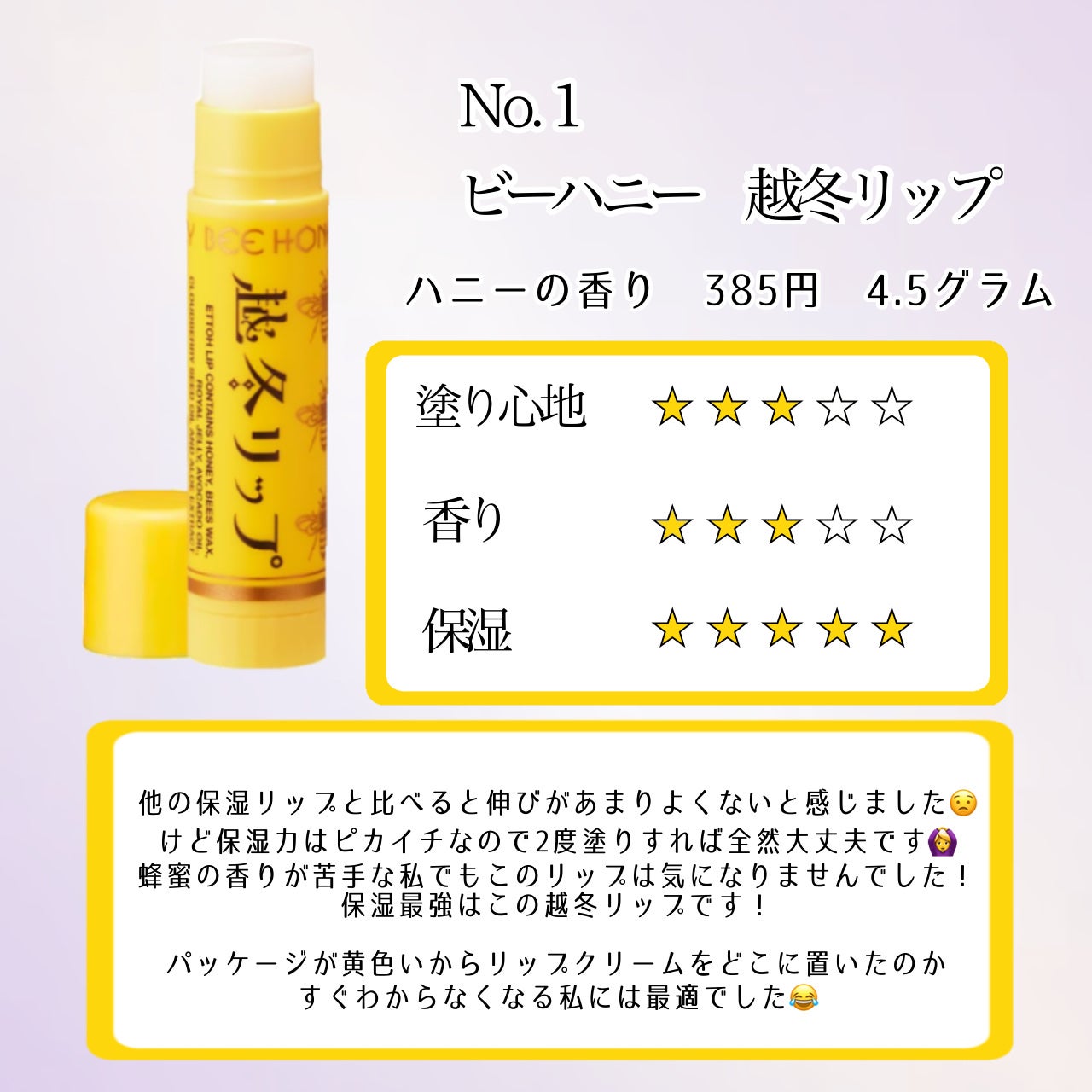 越冬リップ/ビーハニー/リップクリームを使ったクチコミ(2枚目)