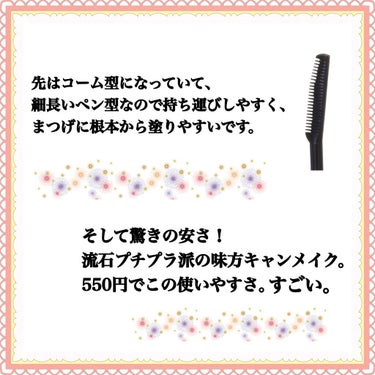 クイックラッシュカーラーリムーバー/キャンメイク/ポイントメイクリムーバーを使ったクチコミ（3枚目）