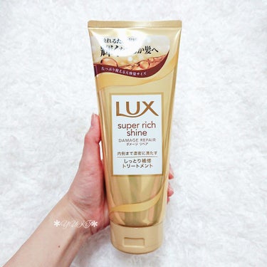 スーパーリッチシャイン ダメージリペア リッチ補修トリートメント/LUX/洗い流すヘアトリートメントを使ったクチコミ（1枚目）